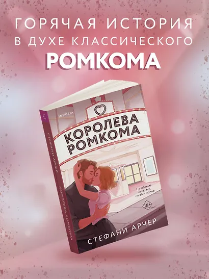 Королева ромкома - фото 4