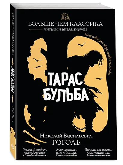 Тарас Бульба - фото 3