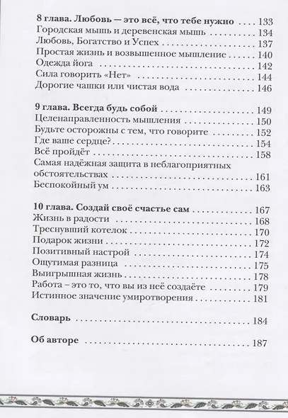Вдохновляющие истории: Сборник притч - фото 4
