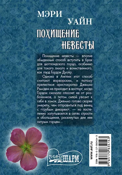 МШ.Похищение невесты - фото 2