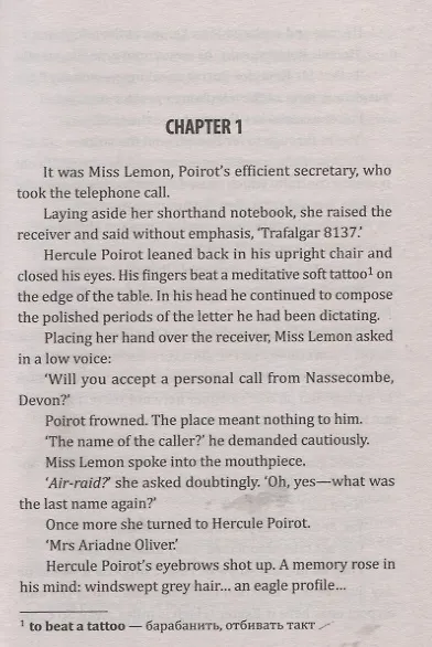 Причуда мертвеца/Dead Mans Folly - фото 4