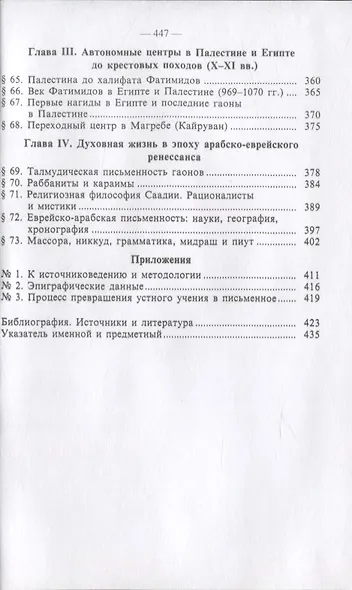 История еврейского народа на Востоке. Древнейшая история (комплект из 3 книг) - фото 13