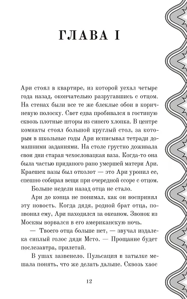 Десять поколений - фото 11