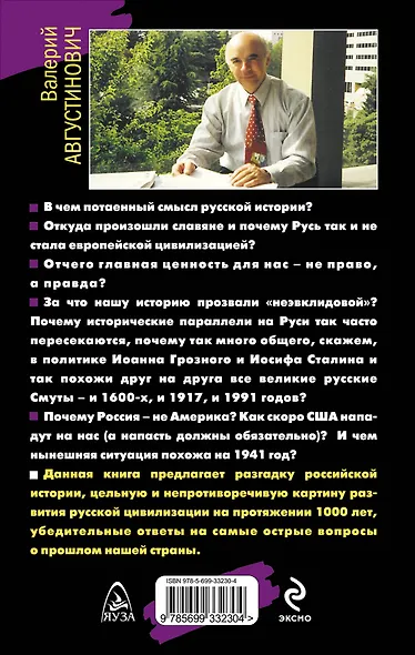 Разгадка русской истории. Битва за прошлое - фото 2