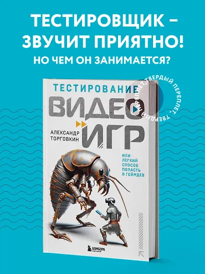 Тестирование видеоигр, или Легкий способ попасть в геймдев - фото 4