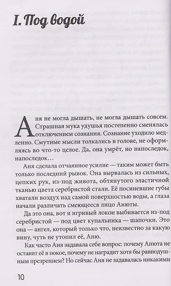 Дельфис. Начало. Реал-фэнтези - фото 3