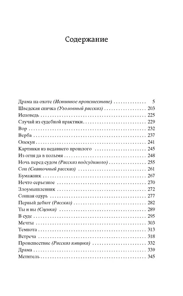 Драма на охоте - фото 7