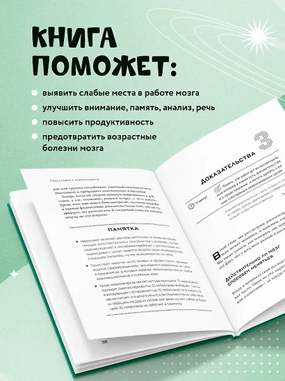 Мозг на 200%. Книга-тренинг по развитию способностей. Память, креативность, эмоции, интеллект - фото 5