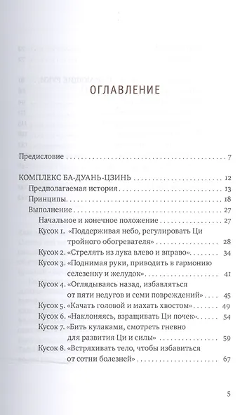 Ци-Гун Кентавра,или Толкающие руки, обернутые в Восемь кусков парчи - фото 2