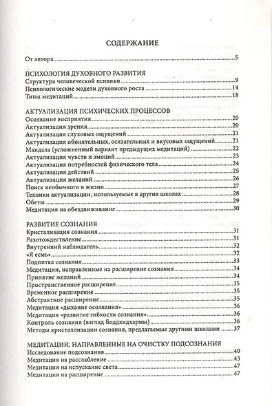 Психология духовного развития. Практическое пособие по медитациям - фото 2