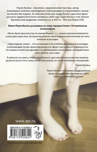 Одиннадцать минут - фото 2