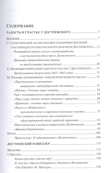 О счастье и радости в мире Достоевского - фото 2