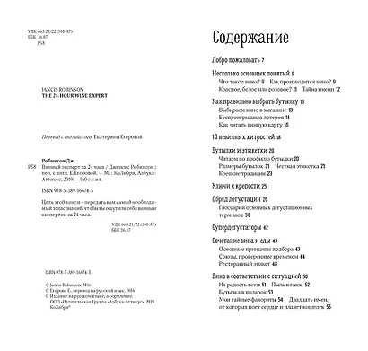 Винный эксперт за 24 часа (с вырубкой) - фото 3