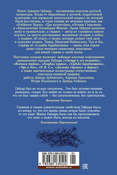 Тимур и его команда. Судьба барабанщика - фото 2