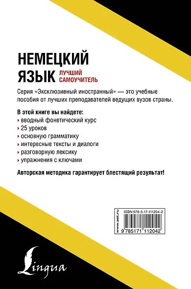 Немецкий язык. Лучший самоучитель - фото 2