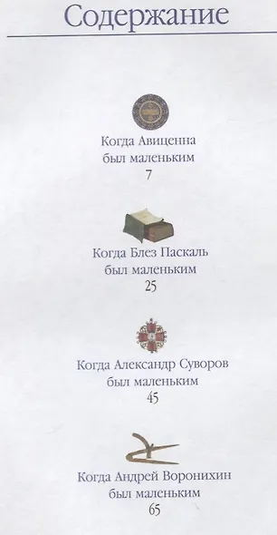 Жизнь замечательных детей. Книга вторая - фото 6