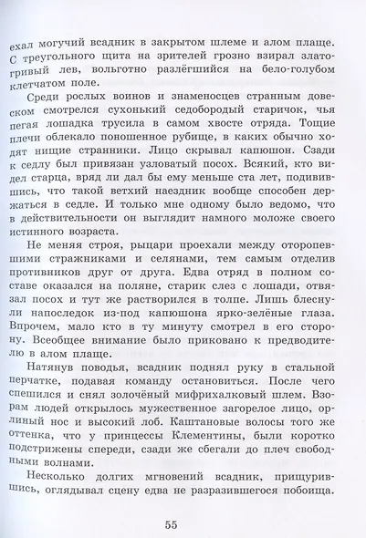 Призрак проклятой башни - фото 7