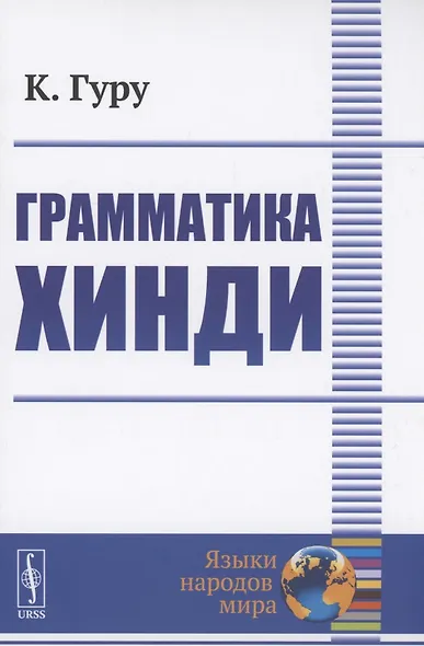 Грамматика хинди - фото 1