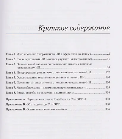 Анализ данных с помощью GenAI и Python - фото 12