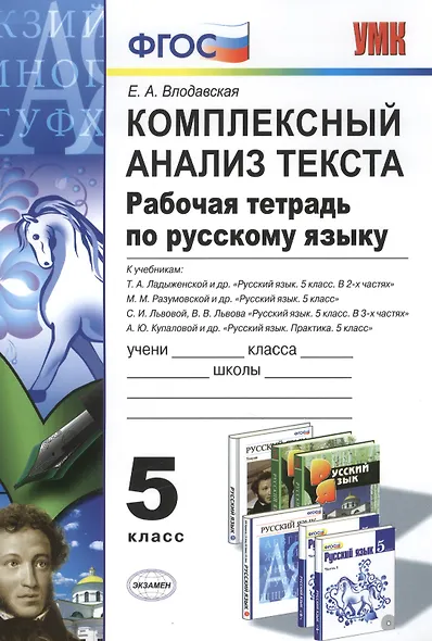 Комплексный анализ текста. Рабочая тетрадь по русскому языку: 5 класс: ко всем действующим учебникам / 2-е изд., перераб. и доп. - фото 3