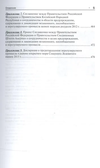Международно-правовые проблемы борьбы с незаконным рыболовством.Монография - фото 4