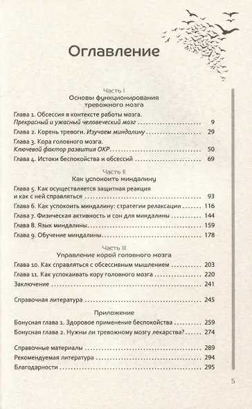 Перепрограммируйте свой мозг с ОКР: мощные навыки и эффективные методики освобождения - фото 3