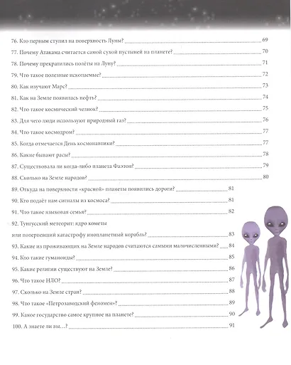 Земля и космос - фото 9