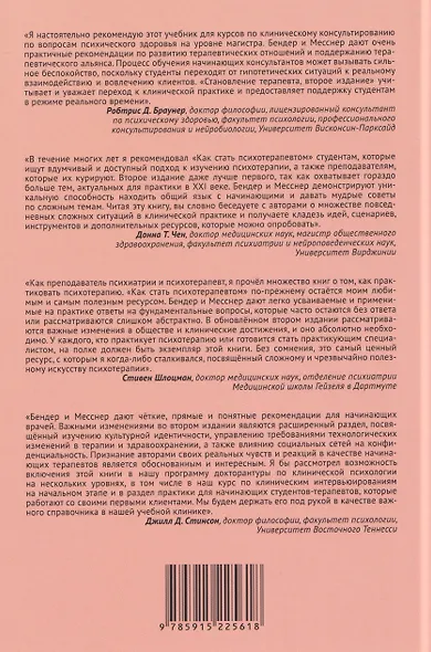 Как стать психотерапевтом. Что я говорю и почему? - фото 2