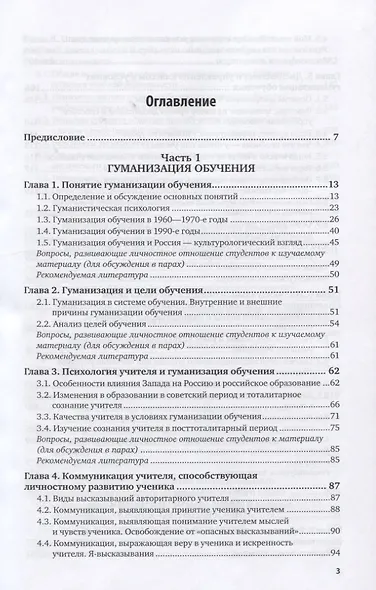 Гуманизация обучения в школе. Учебное пособие для вузов - фото 2