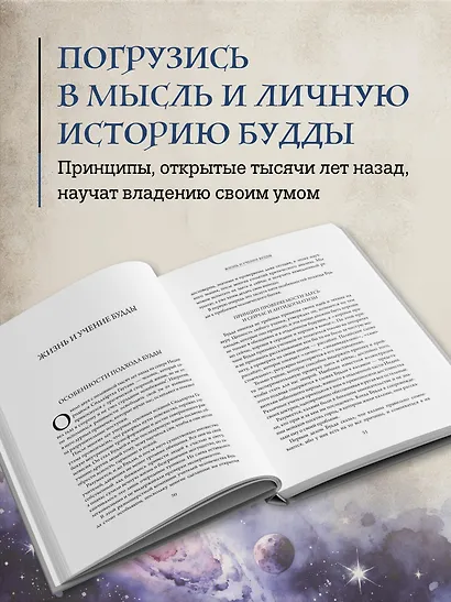 От смятения к ясности: жизнь и учение Будды - фото 5