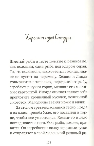 Хедвиг и прекрасная принцесса - фото 3