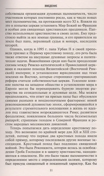 Рыцаригоспитальеры в Иерусалиме и на Кипре. Становление и развитие могущественного военно-религиозного ордена - фото 7