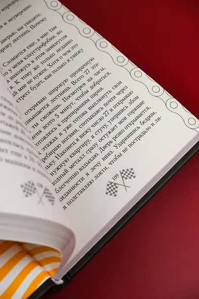 На скорости чувств: доверься мне - фото 12