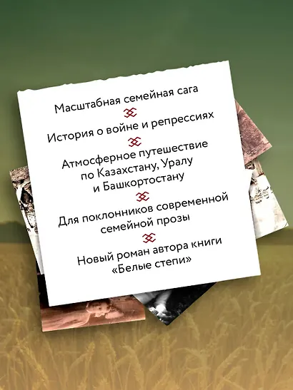 Тепло родных степей - фото 7