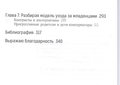 Мы и наши малыши.Какими родителями делают нас природа и культура - фото 3