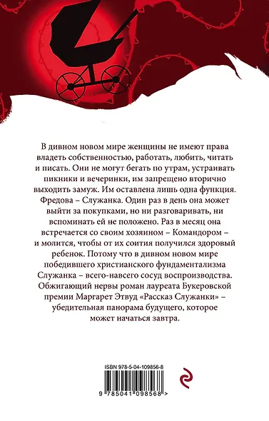 Рассказ Служанки - фото 2