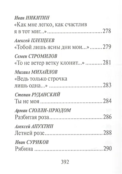 "Стрелы Амура". Стихи о любви - фото 11