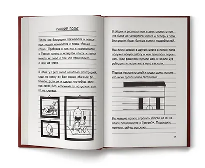 Дневник Роули, лучшего друга слабака - фото 3