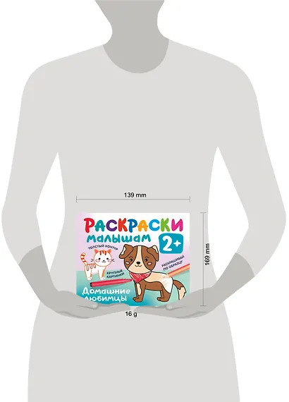 Домашние любимцы. Раскраски малышам - фото 4