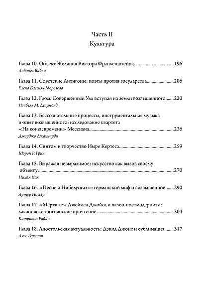 О пламенеющем возвышенном. Различия и сходства между Юнгом и Лаканом - фото 3