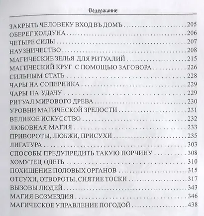 Книга Ведуна Книга 8 Волховникъ 2 (ЖивТрадВол) Черновед - фото 6