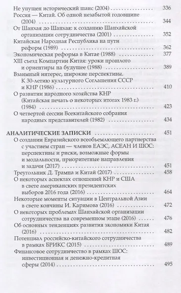 Дипломат чичеринской школы. Сборник памяти дипломата-китаиста В.Я. Воробьева - фото 4