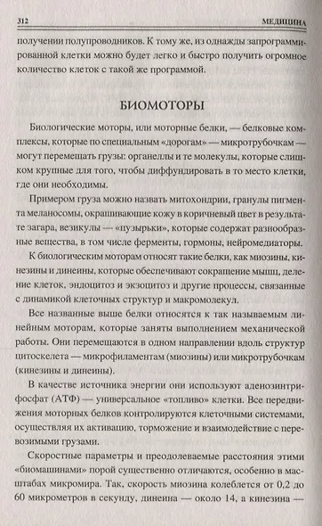 100 великих "изобретений" природы - фото 6