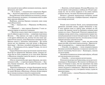 Гроза и Тень - фото 14