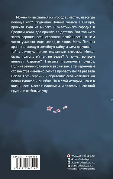 Саратон, или Ошибка выжившей - фото 2