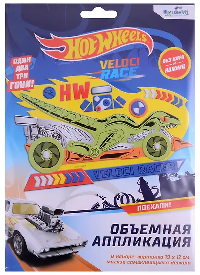 Набор для творчества Hot Wheels. Объемная аппликация "Безумные гонки" - фото 1