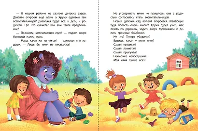 Моя лохматая няня - фото 3