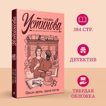 Один день, одна ночь - фото 4