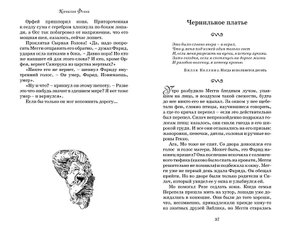 Чернильная смерть - фото 12