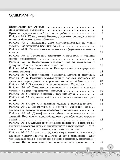 Биология. 10-11 классы. Углублённый уровень. Практикум. Учебное пособие. ФГОС 2022 - фото 2